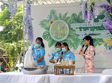 งาน “สีสรรพรรณไม้ เทิดไท้บรมราชินีนาถ” ประจำปี 2568 ... พารามิเตอร์รูปภาพ 101